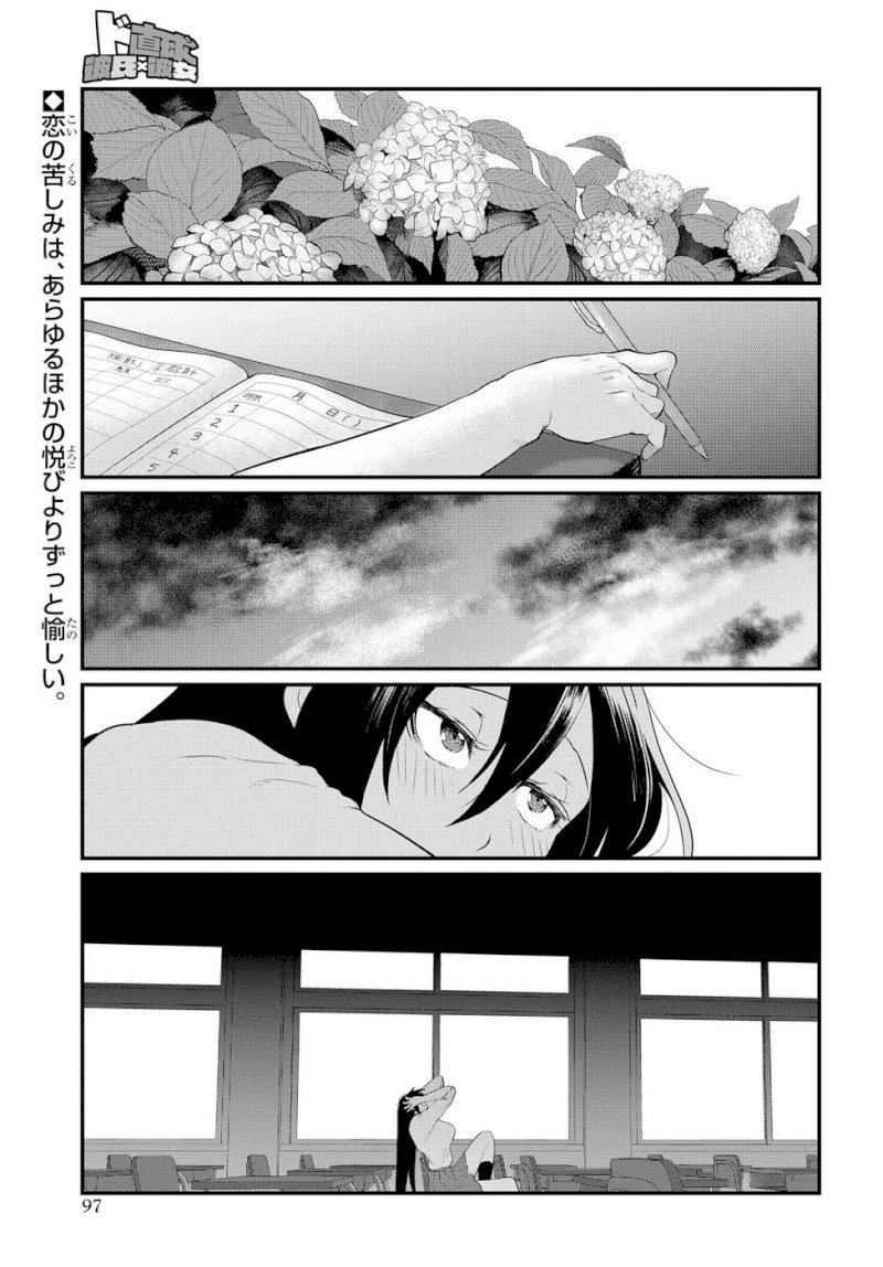 Do Chokkyuu Kareshi x Kanojo - Chapter 4 Page 1