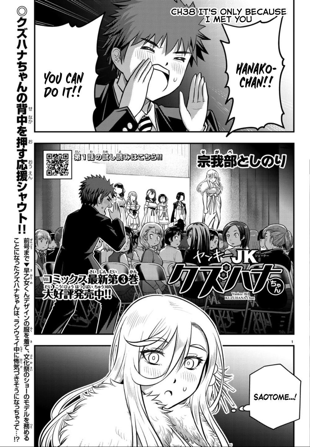 Yankee JK Kuzuhana-chan - Chapter 38 Page 2