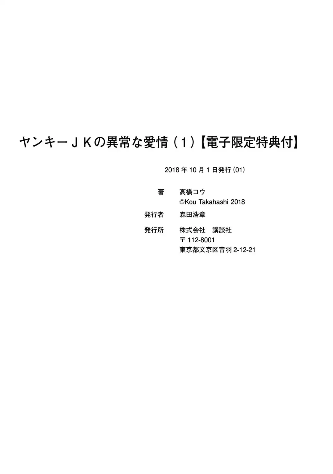 Yankee JK no Ijou na Aijou - Chapter 6.5 Page 14