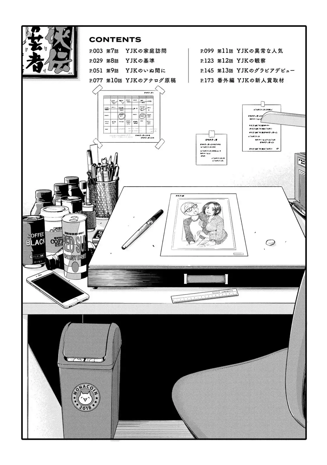 Yankee JK no Ijou na Aijou - Chapter 7 Page 5