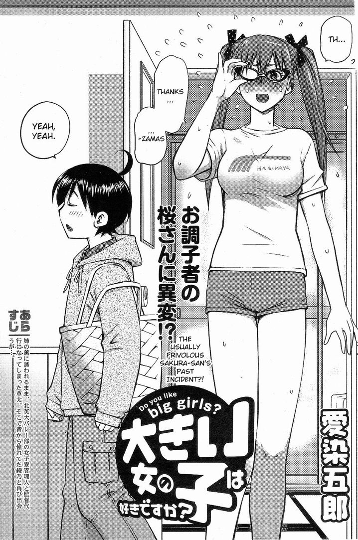 Ookii Onnanoko wa Suki desu ka? - Chapter 4 Page 3